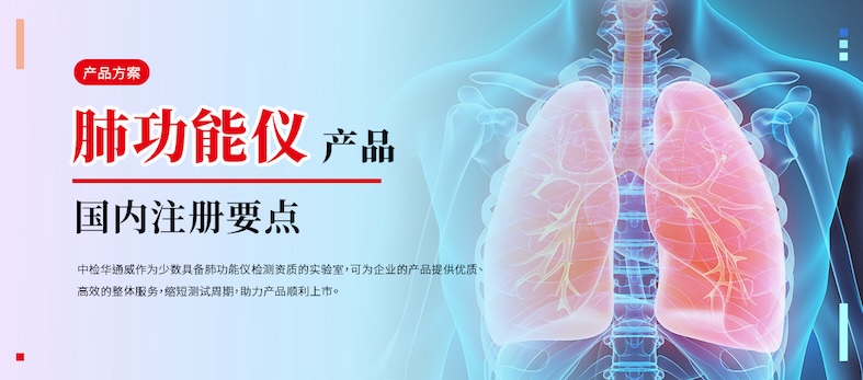 產(chǎn)品方案丨肺功能儀國內注冊要點